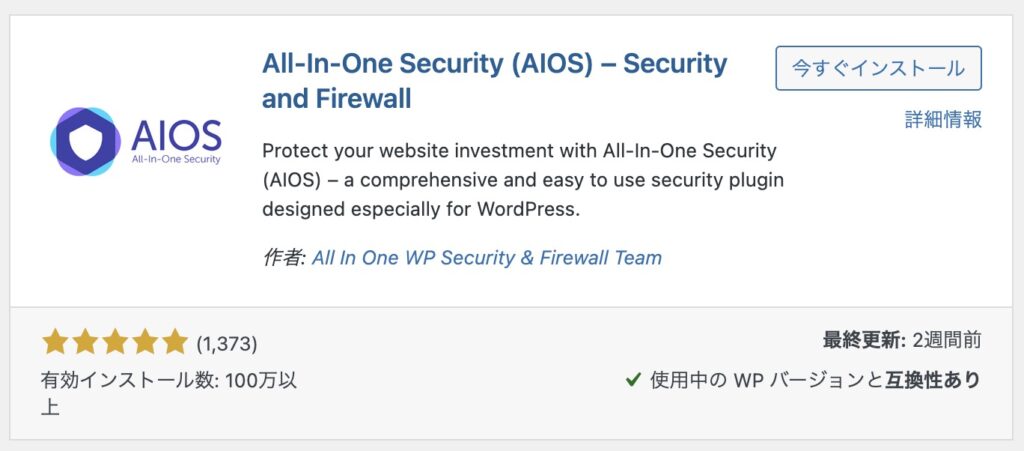 WordPressのセキュリティを強化できるプラグイン「All-In-One Security」の使い方 – 株式会社トミワテック
