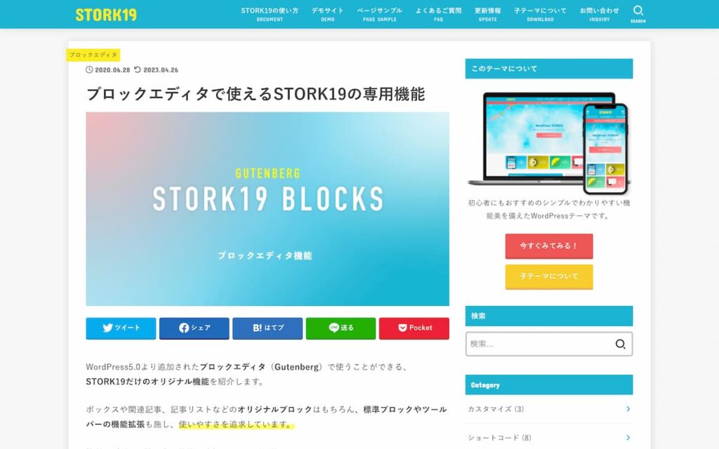 STORK19記事ページのキャプチャ