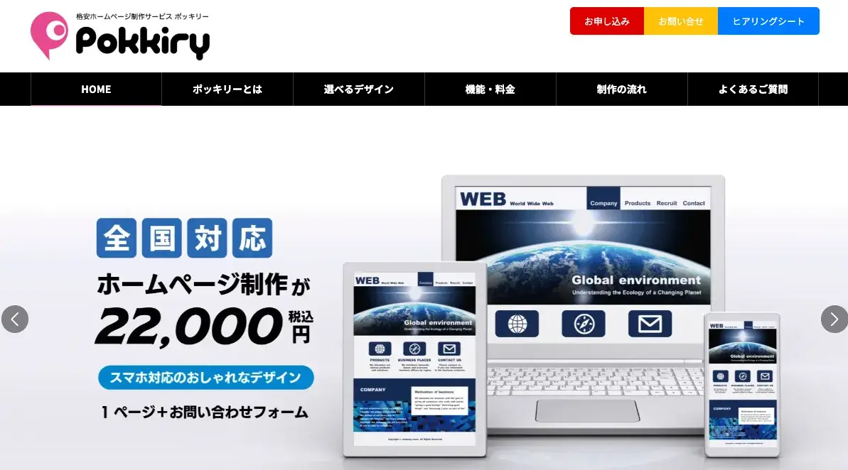 ホームページ制作を格安で提供する制作会社やサービス – 株式会社 
