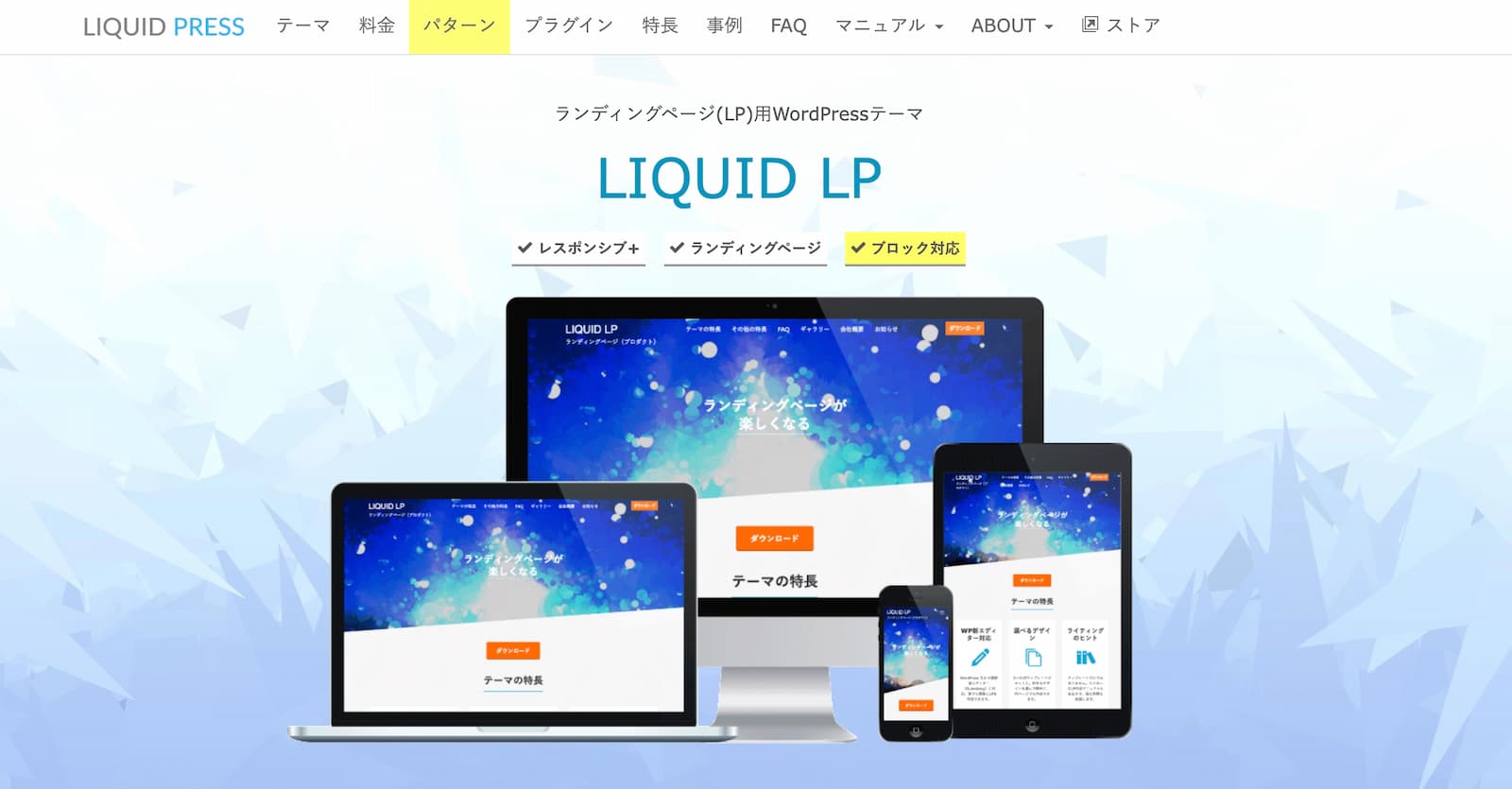 Liquid Lp WordPressでLPを作る方法!Web制作の知識不要で作成できる! – 株式会社トミワテック