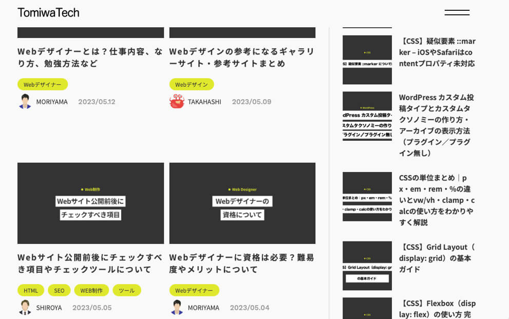 株式会社トミワテック オウンドメディア　学びや知見を共有するブログ